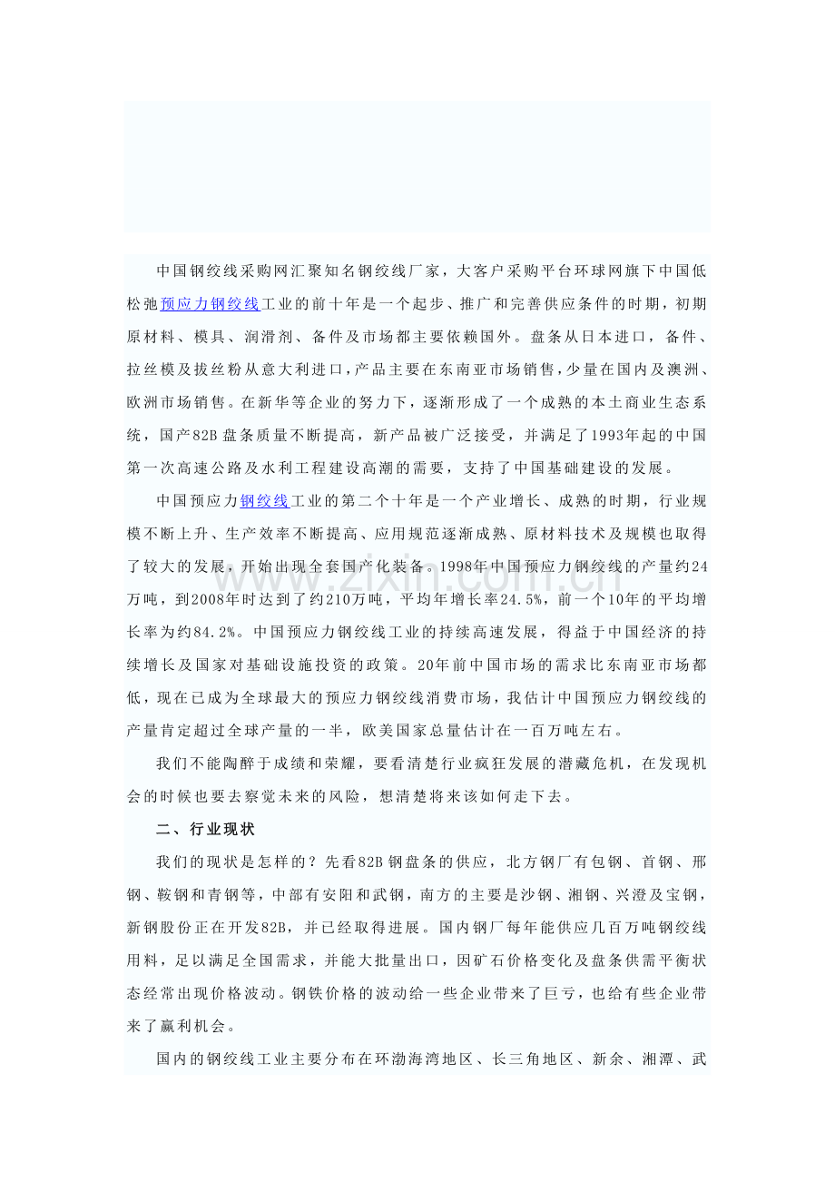 中国钢绞线采购网对钢绞线行业研究分析报告.doc_第1页