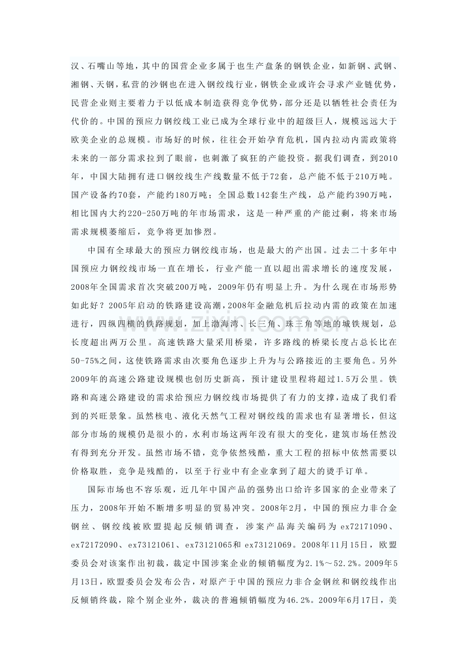 中国钢绞线采购网对钢绞线行业研究分析报告.doc_第2页