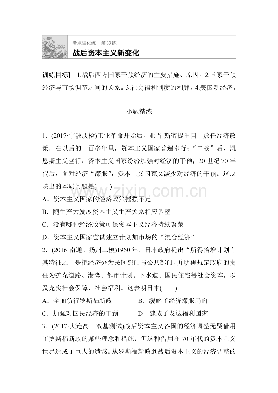 2018届高考历史第一轮复习考点强化练习题40.doc_第1页