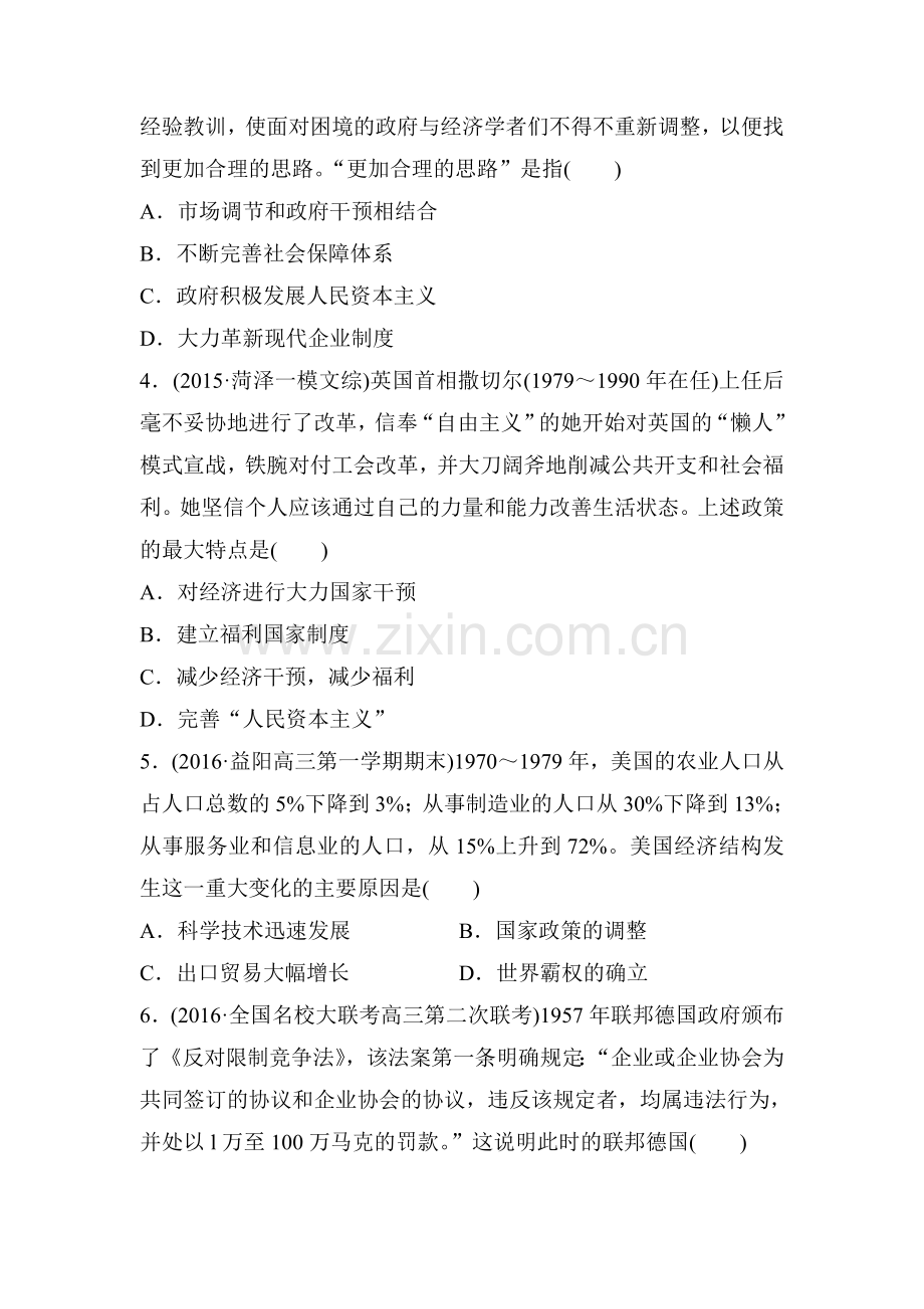 2018届高考历史第一轮复习考点强化练习题40.doc_第2页