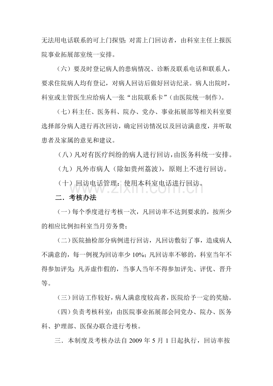 出院病人回访制度及考核办法..doc_第2页