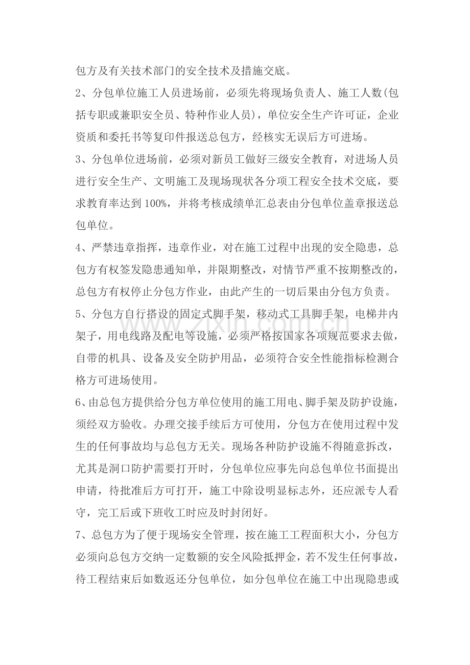 总包单位与分包单位安全生产管理协议.doc_第2页