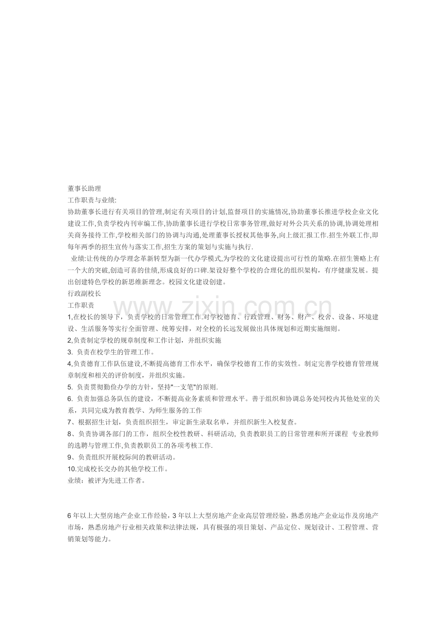 6年以上大型房地产企业工作经验.doc_第1页