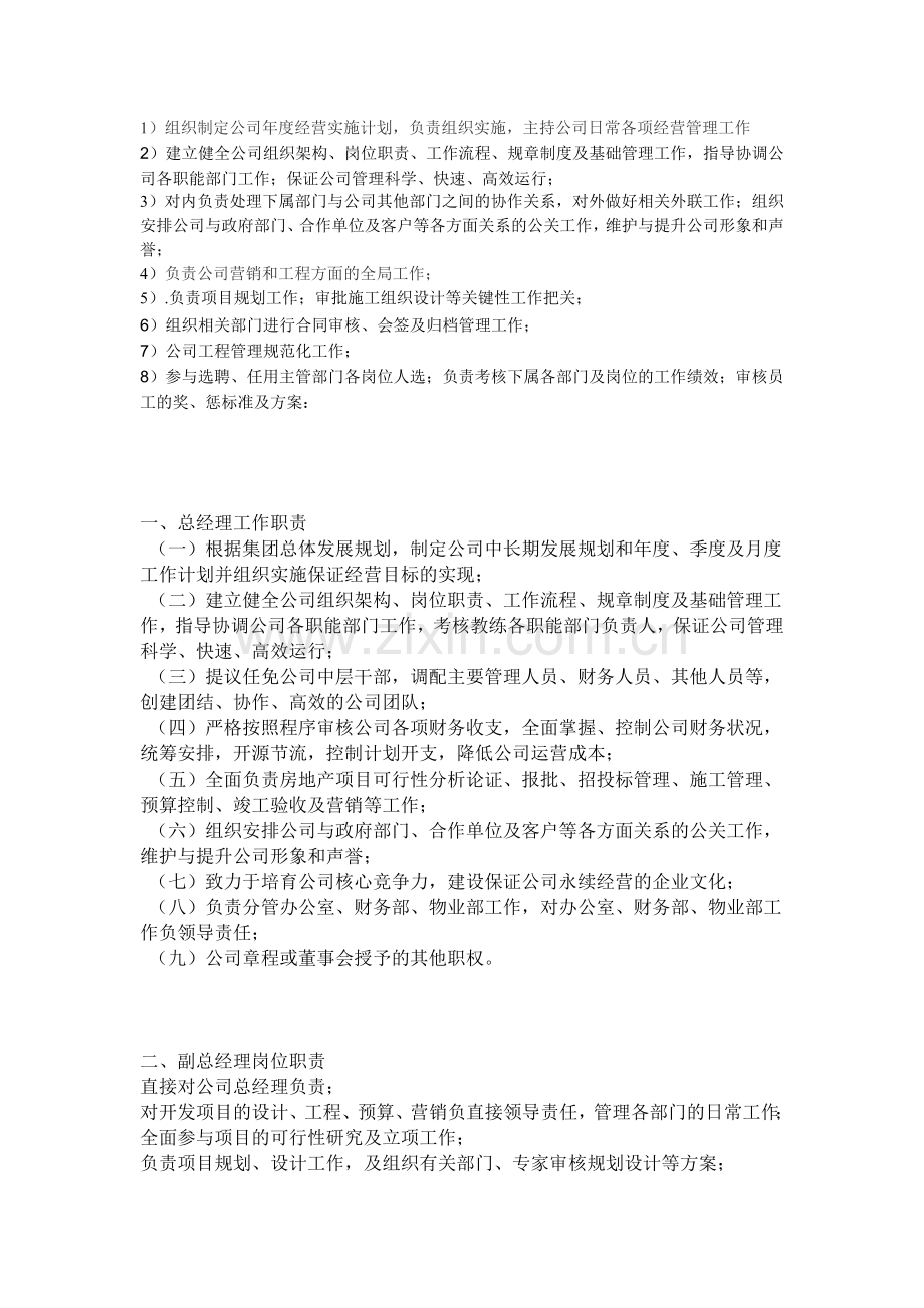 6年以上大型房地产企业工作经验.doc_第2页