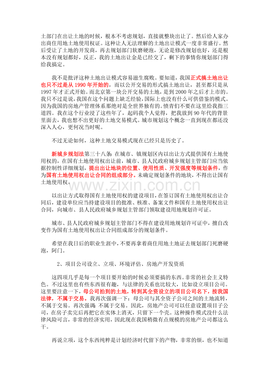 房地产开发报建流程心得体会.doc_第2页