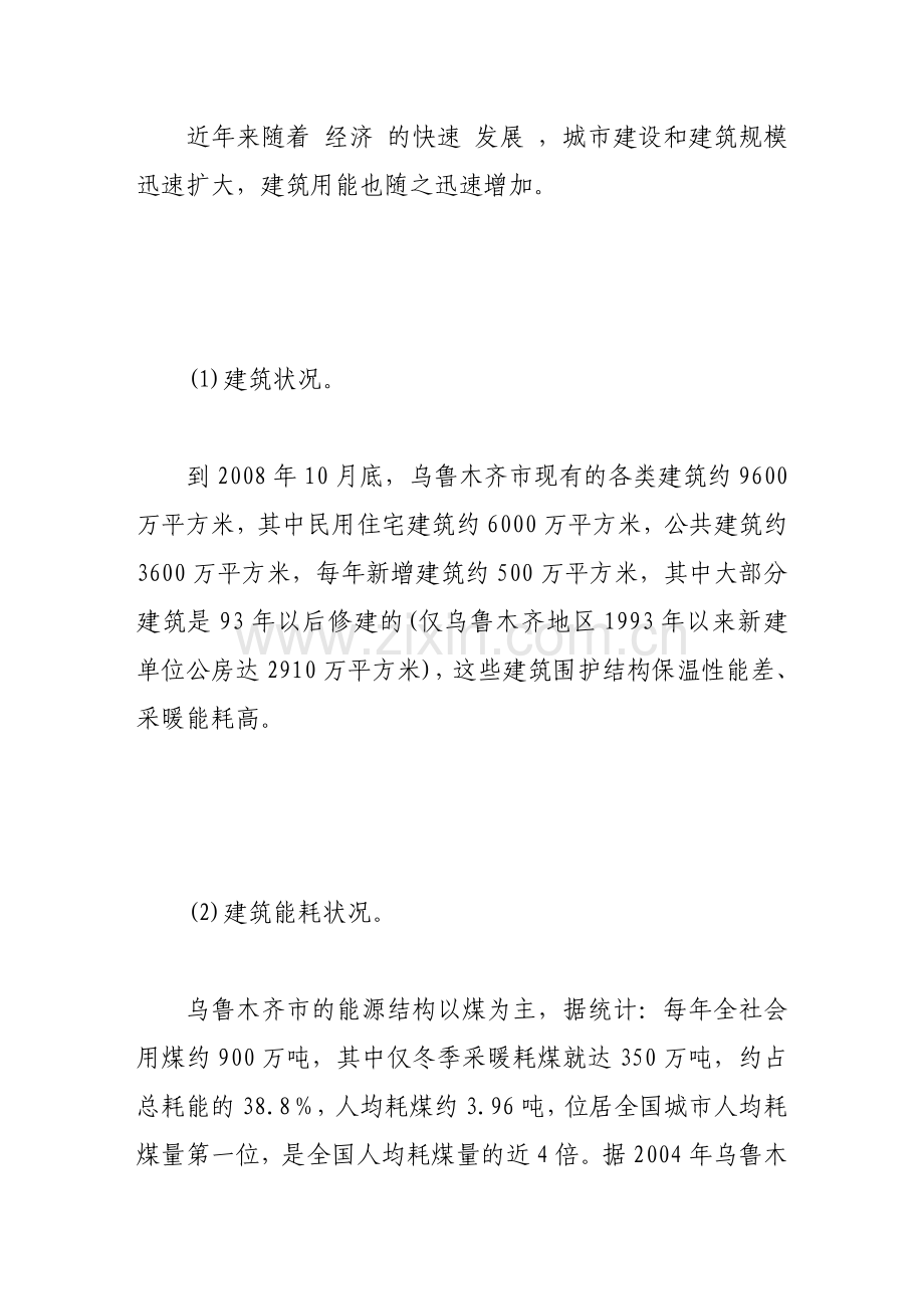 乌鲁木齐建筑节能问题及对策分析.doc_第2页