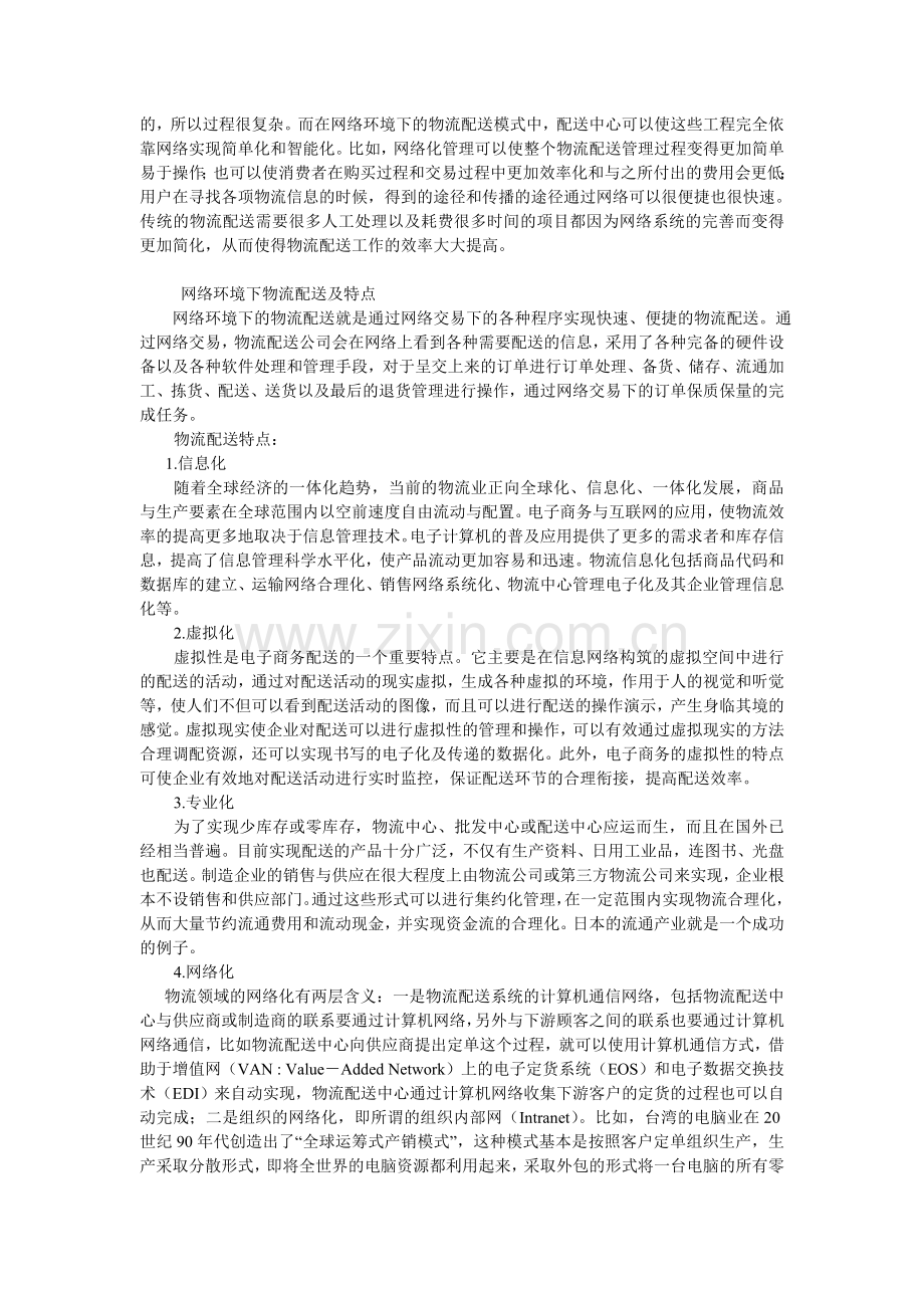 物流配送基本理论.doc_第2页