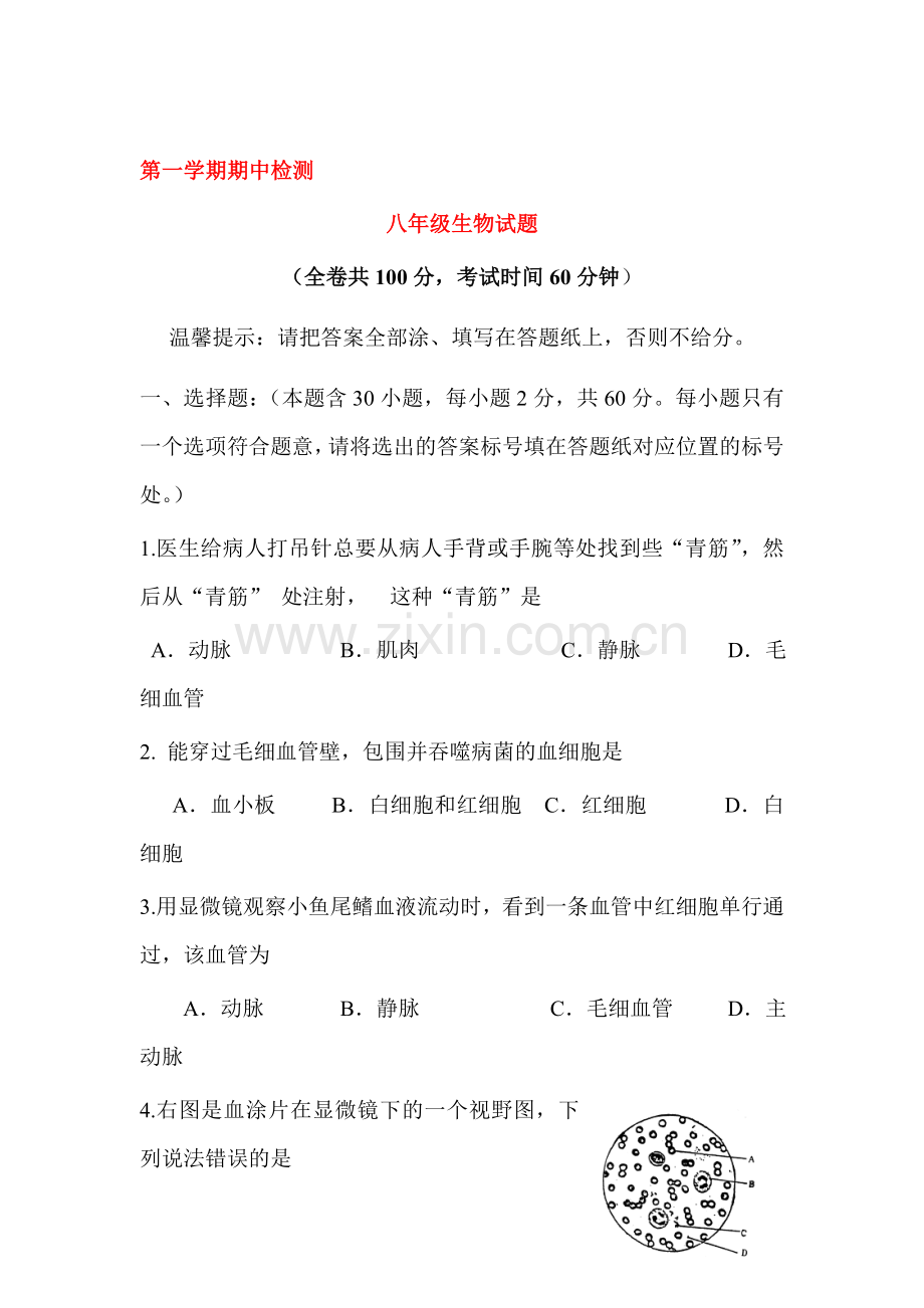 2017-2018学年八年级生物上学期期中检测试题36.doc_第1页