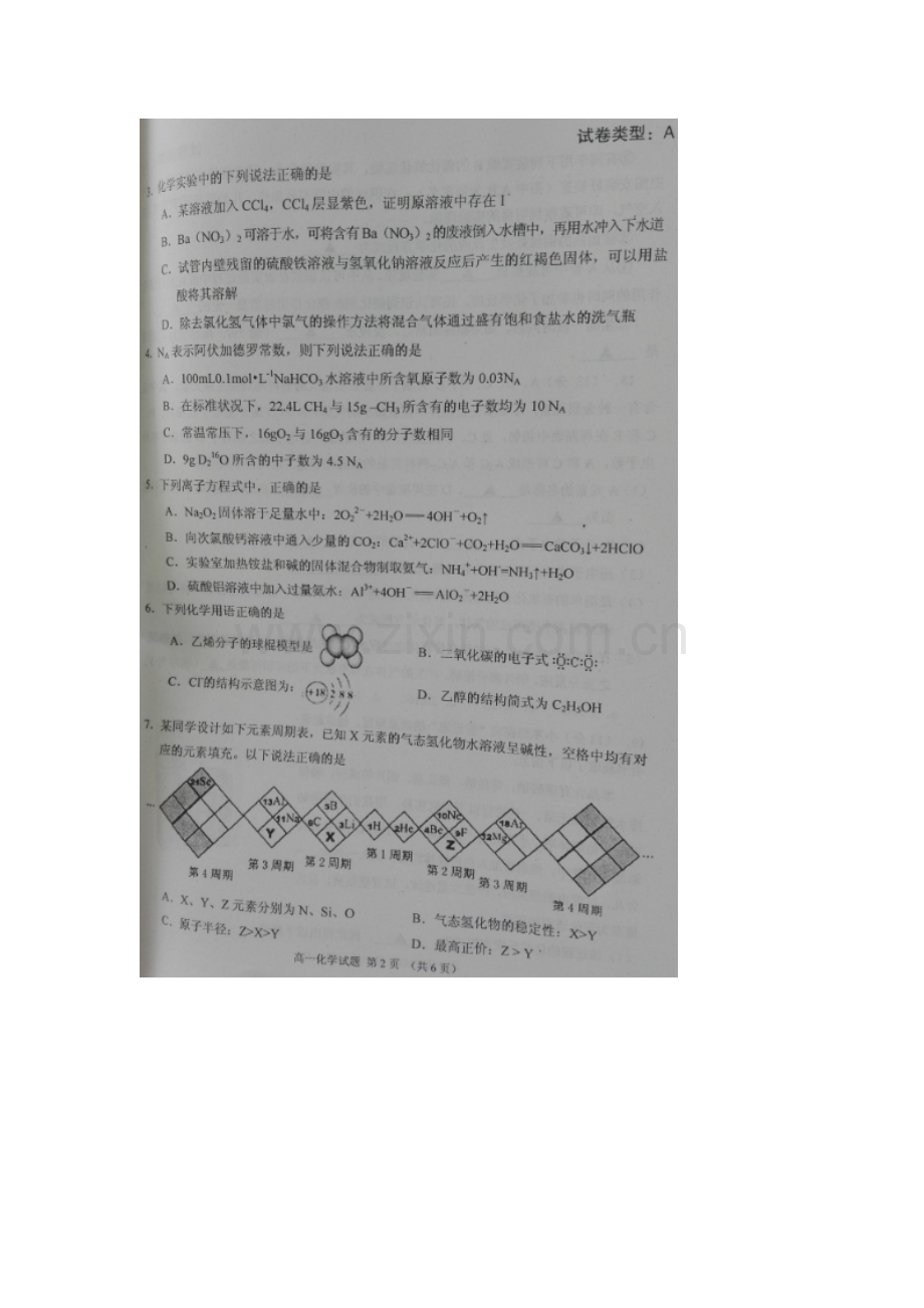 湖北省襄阳市2015-2016学年高一化学下册期末考试题.doc_第2页