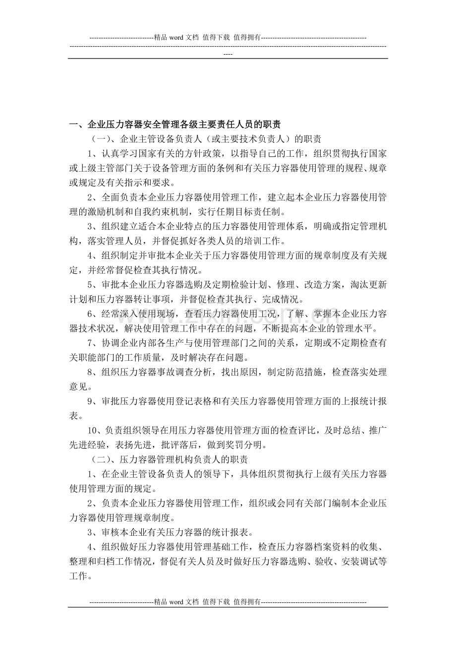 压力容器使用安全管理制度.doc_第1页