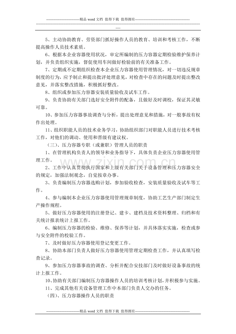 压力容器使用安全管理制度.doc_第2页