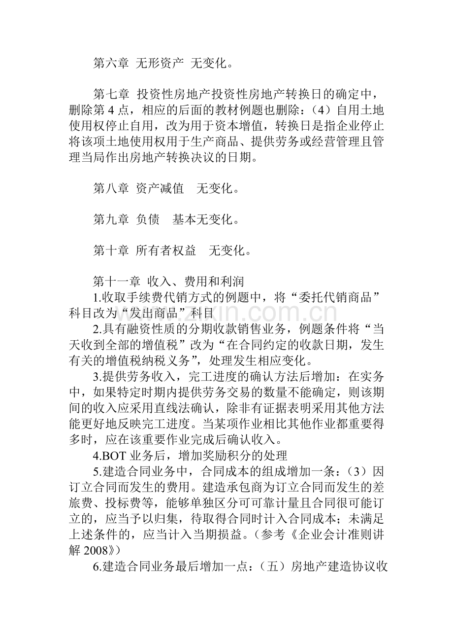 注会的会计与税法变化.doc_第2页