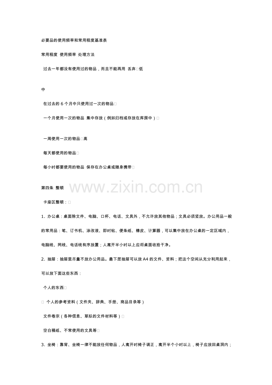 5S管理综合资料.doc_第2页
