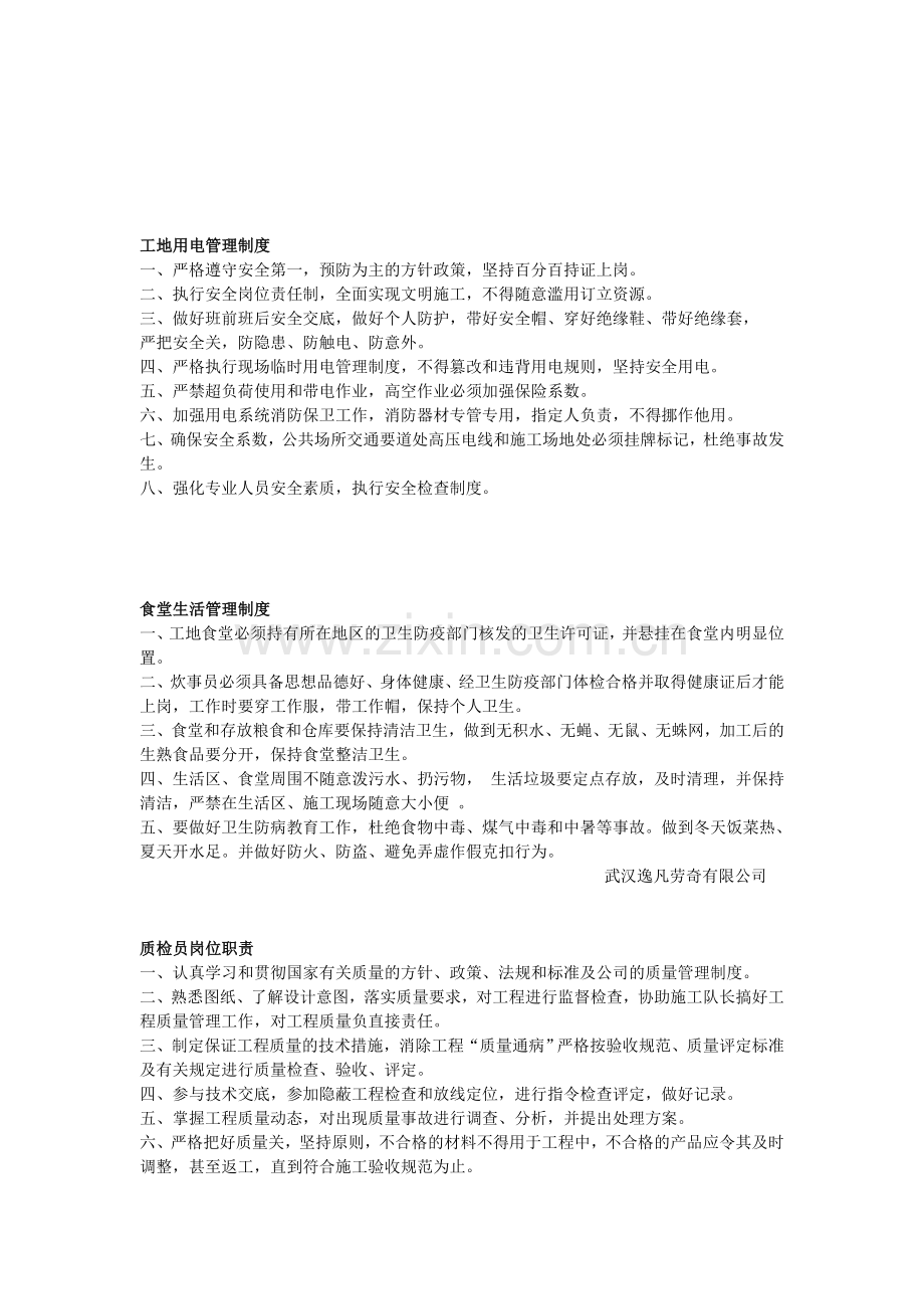 工地用电管理制度.doc_第1页
