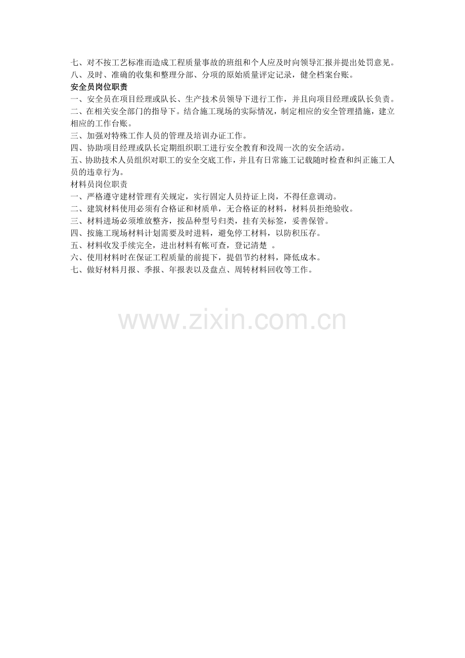 工地用电管理制度.doc_第2页