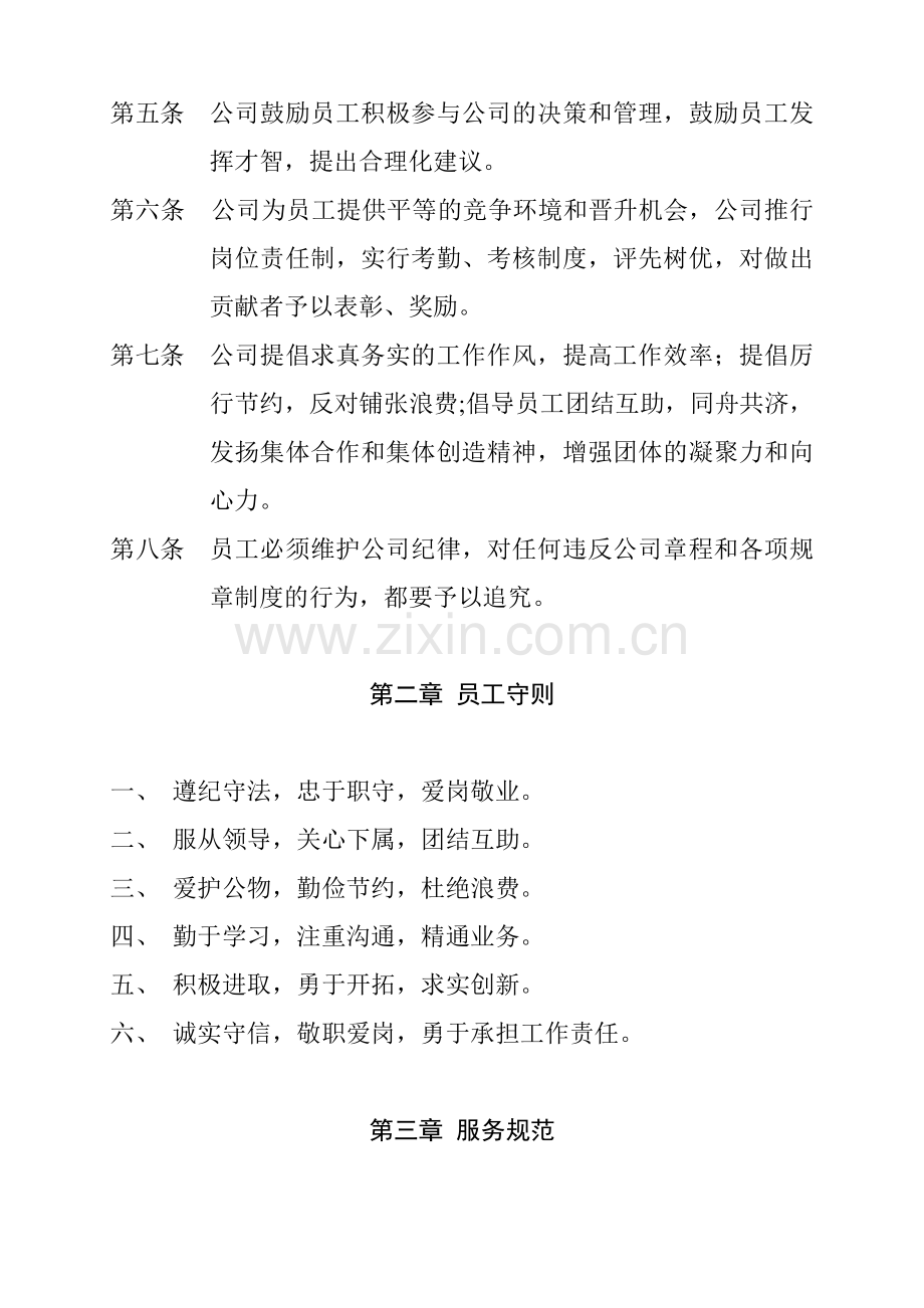 微小型企业及公司日常办公室管理制度大全.doc_第2页