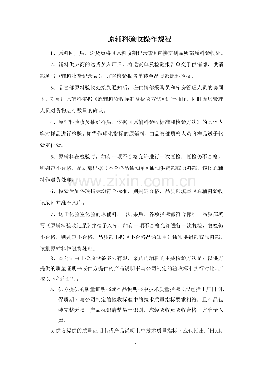 原料验收标准.doc_第2页