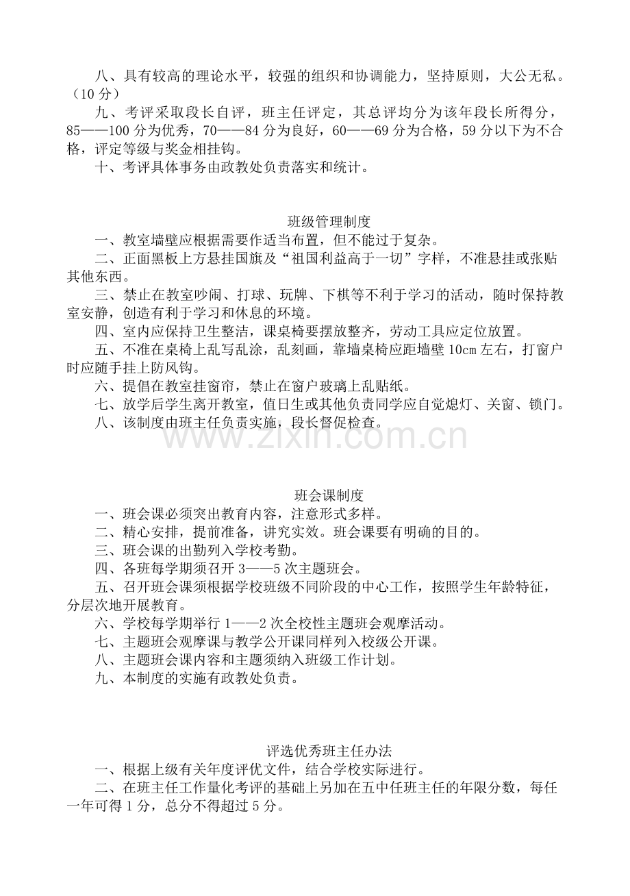 规章制度(德育工作).doc_第2页