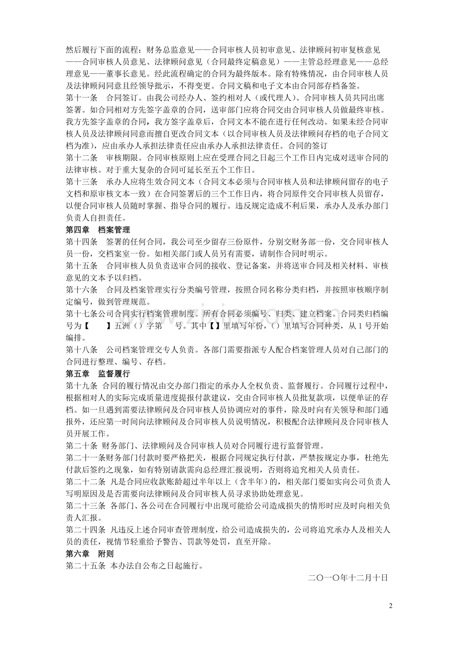 合同审核制度(杨改).doc_第2页