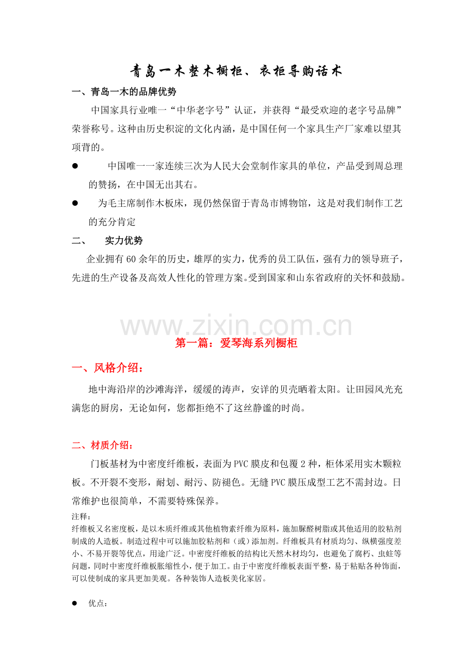 橱柜销售话术.doc_第1页