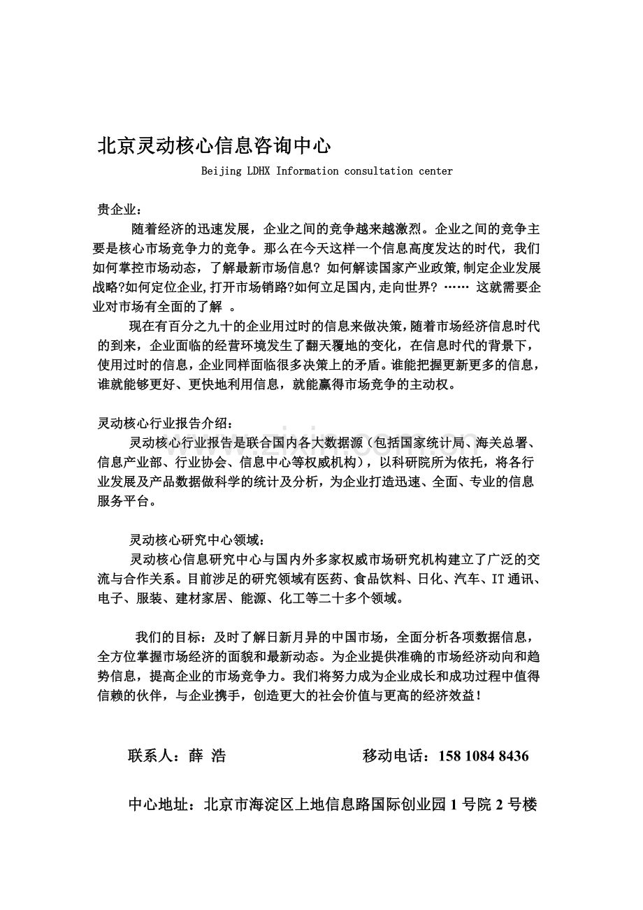 中国粉煤灰行业市场分析与发展趋势研究报告-灵核网.doc_第1页