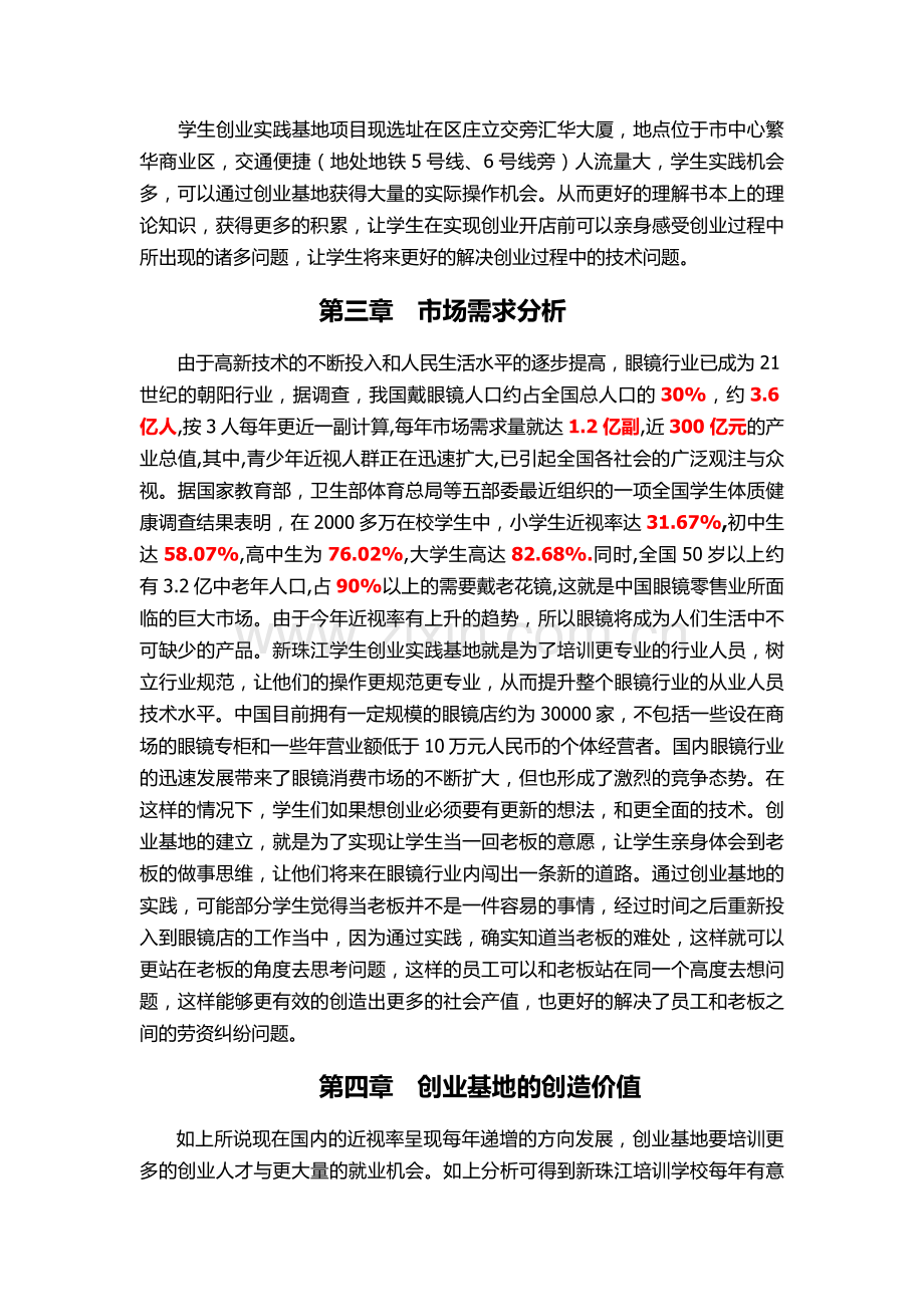 创业基地可行性报告.docx_第2页