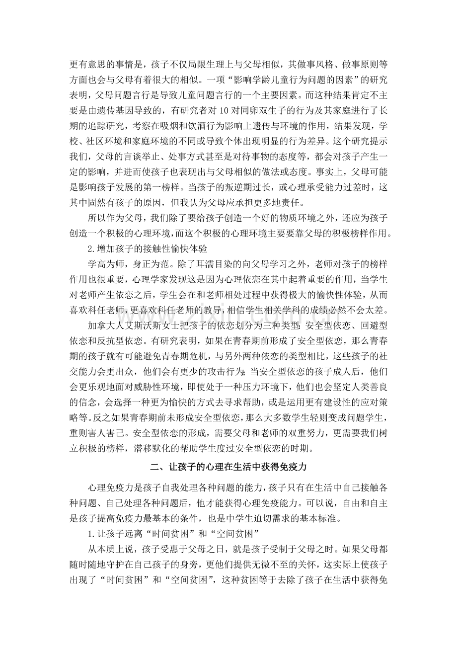 基于积极心理学的中学生教育新思路.doc_第2页
