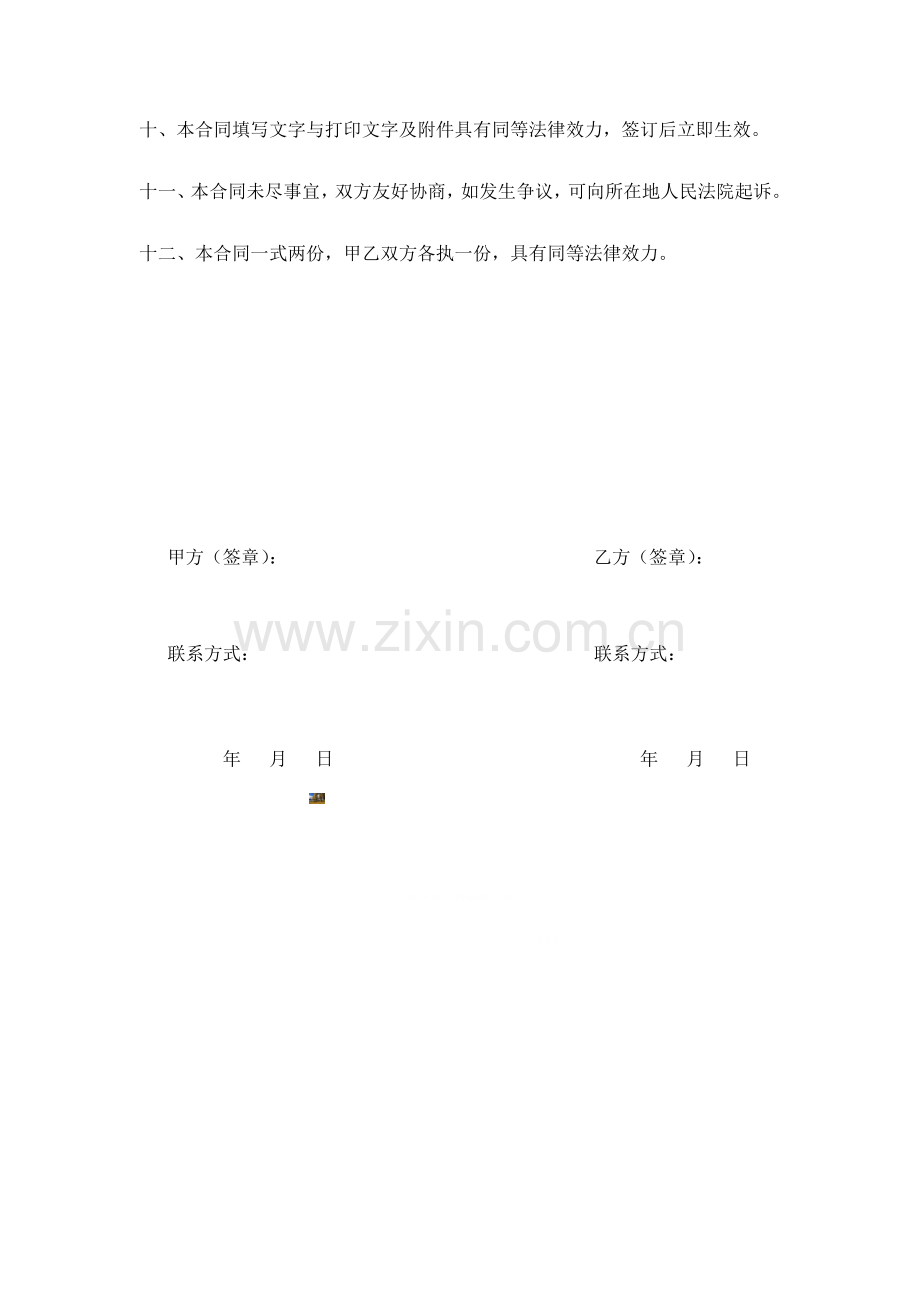 公司办公室房屋租赁合同.doc_第2页