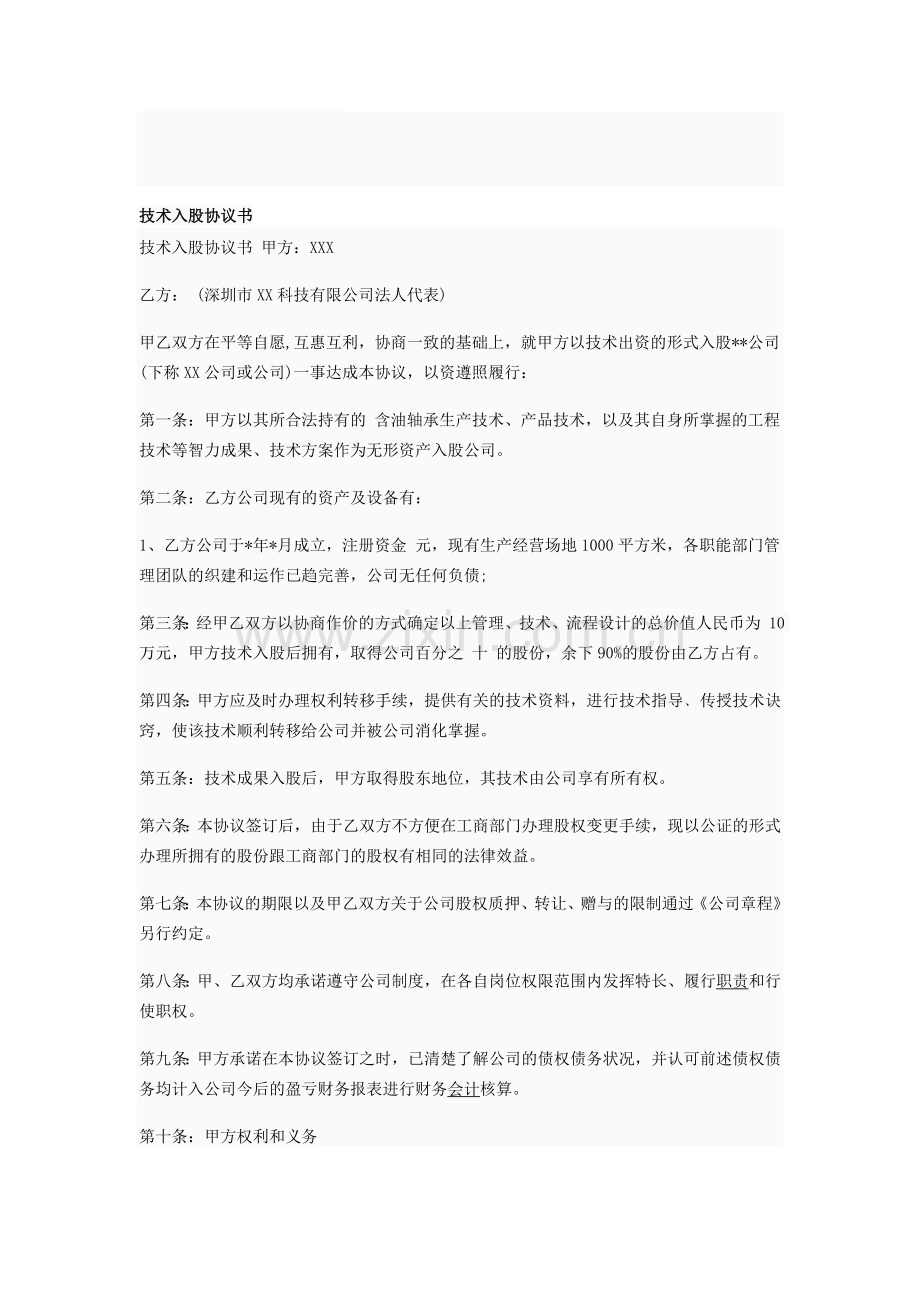 技术入股协议.doc_第1页