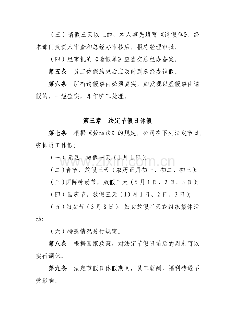 8员工请销假管理规定.doc_第2页