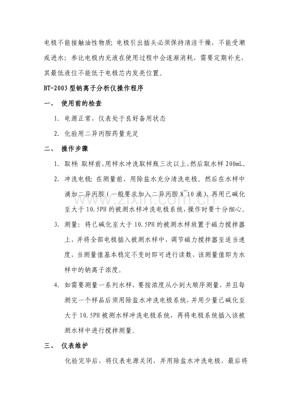 BT-2003型钠离子分析仪.doc_第2页