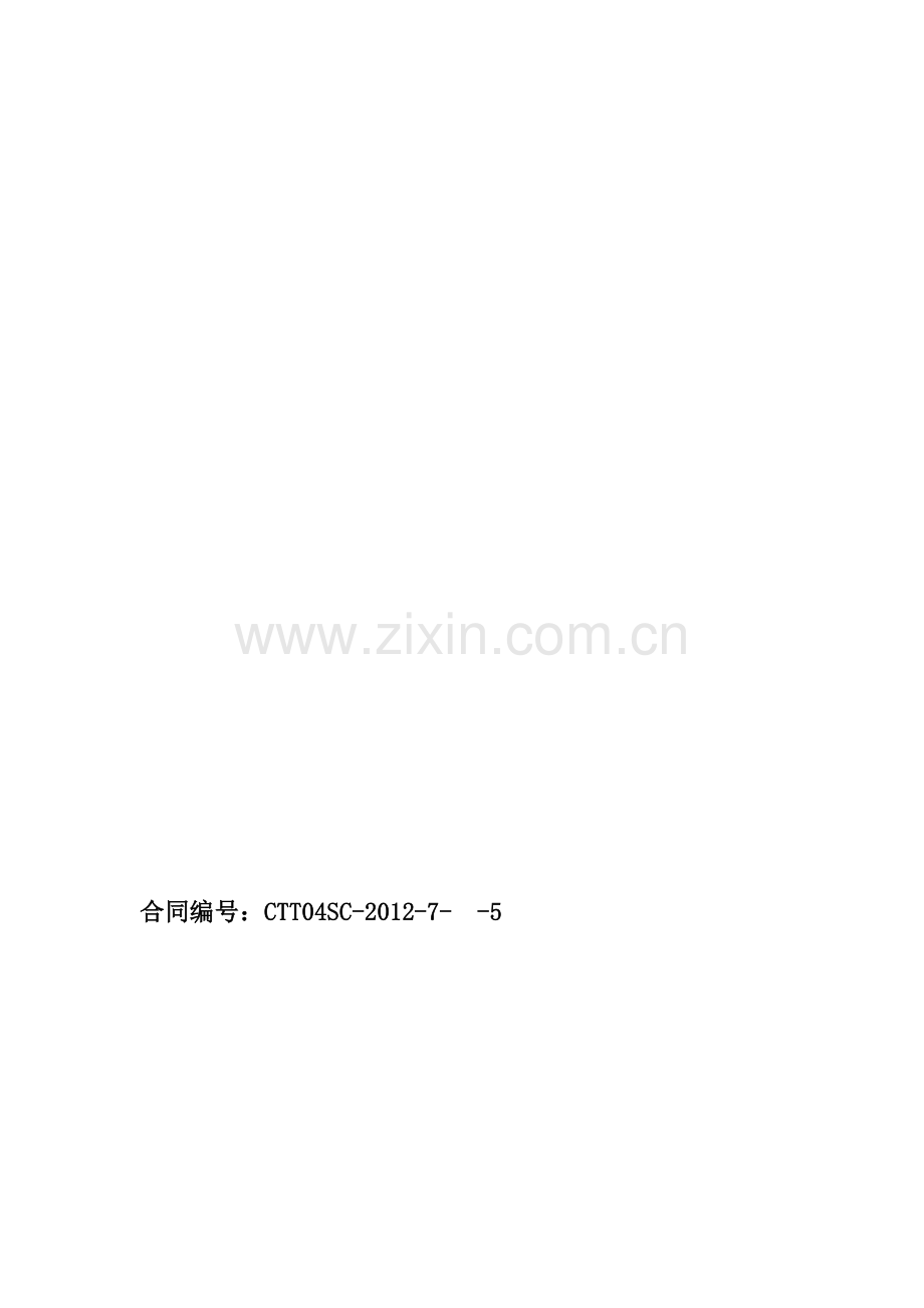 (标准版)电信业务合同.doc_第1页