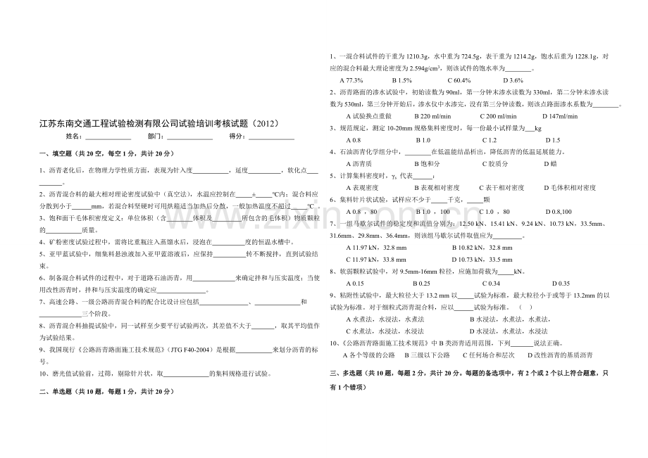 2012公路工程试验培训理论考核试题.doc_第1页