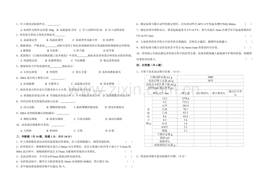 2012公路工程试验培训理论考核试题.doc_第2页