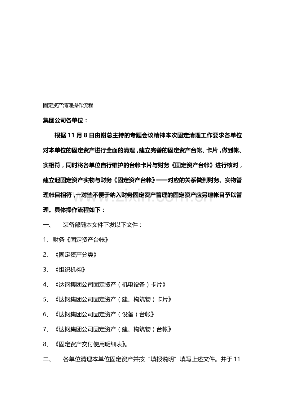 固定资产清理操作流程.doc_第1页