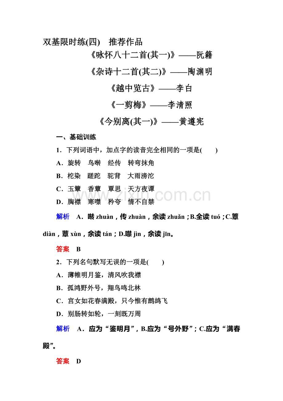 2015届高考语文古代诗歌限时训练40.doc_第1页