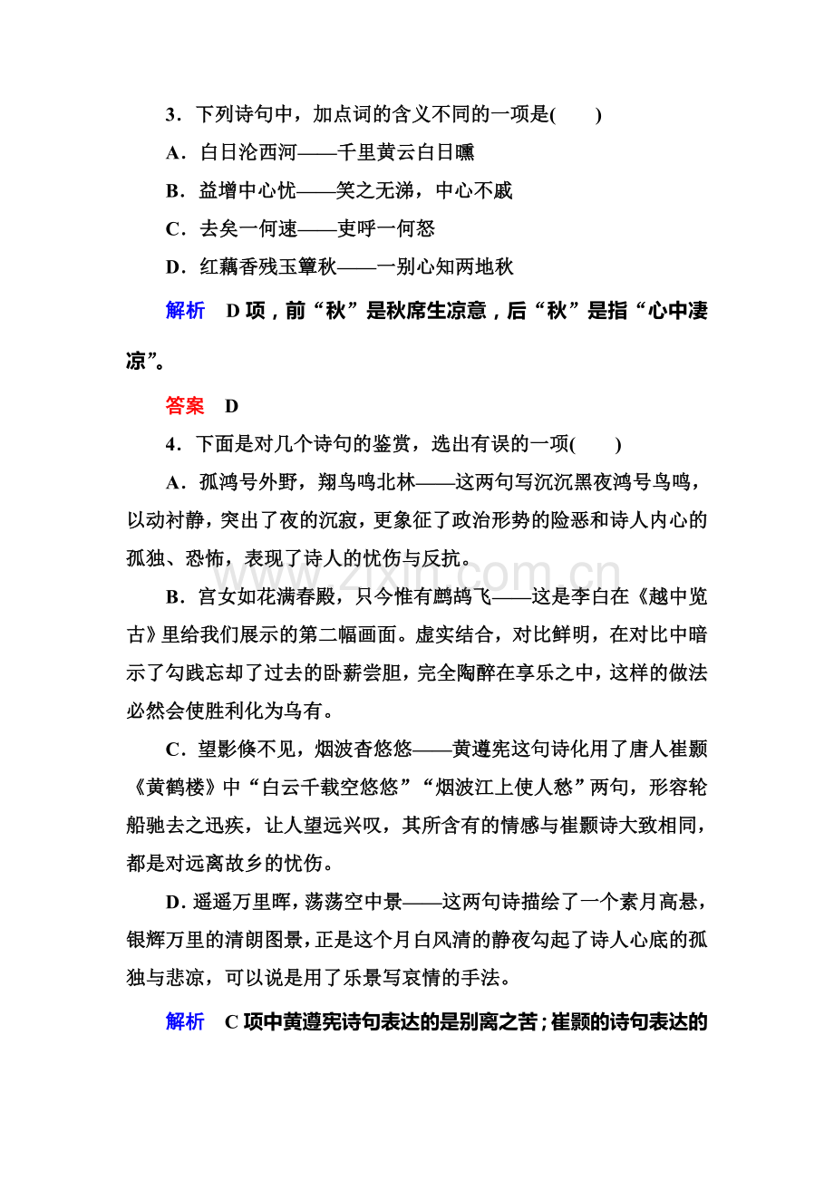 2015届高考语文古代诗歌限时训练40.doc_第2页