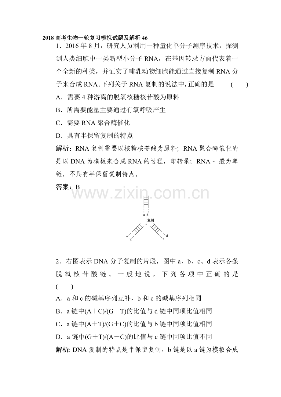 2018届高考生物复习模拟检测试题41.doc_第1页