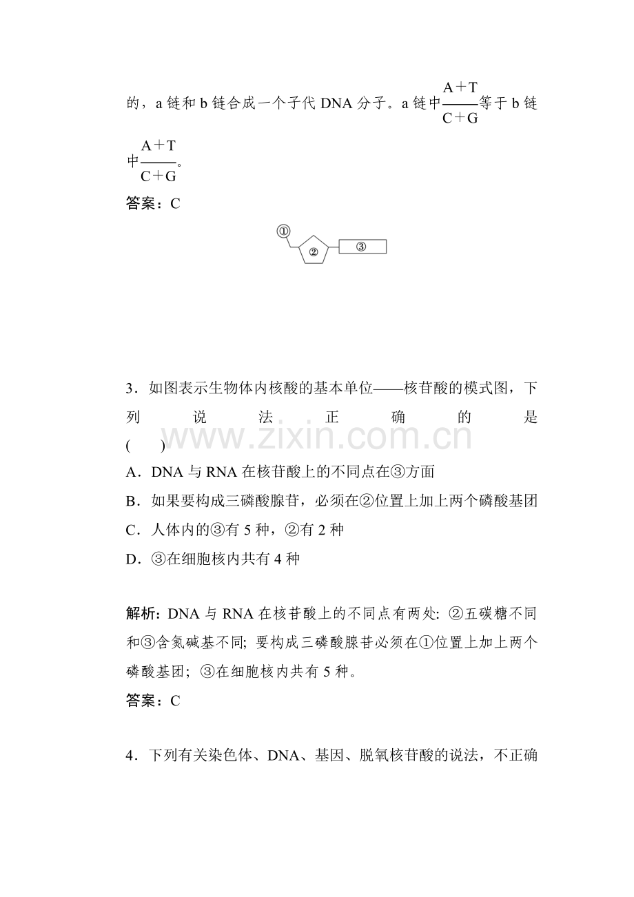 2018届高考生物复习模拟检测试题41.doc_第2页