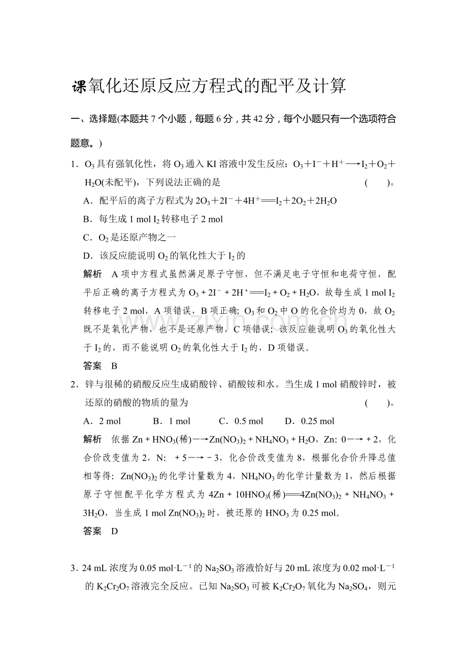 高三化学基础复习训练题43.doc_第1页