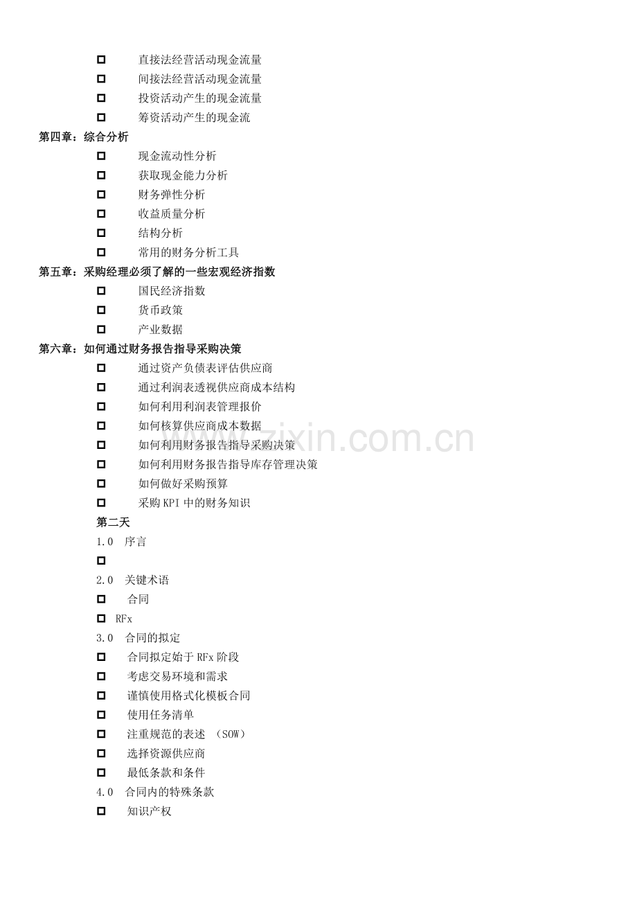 企业财务管理-学习三大财务报表的阅读和分析.doc_第2页
