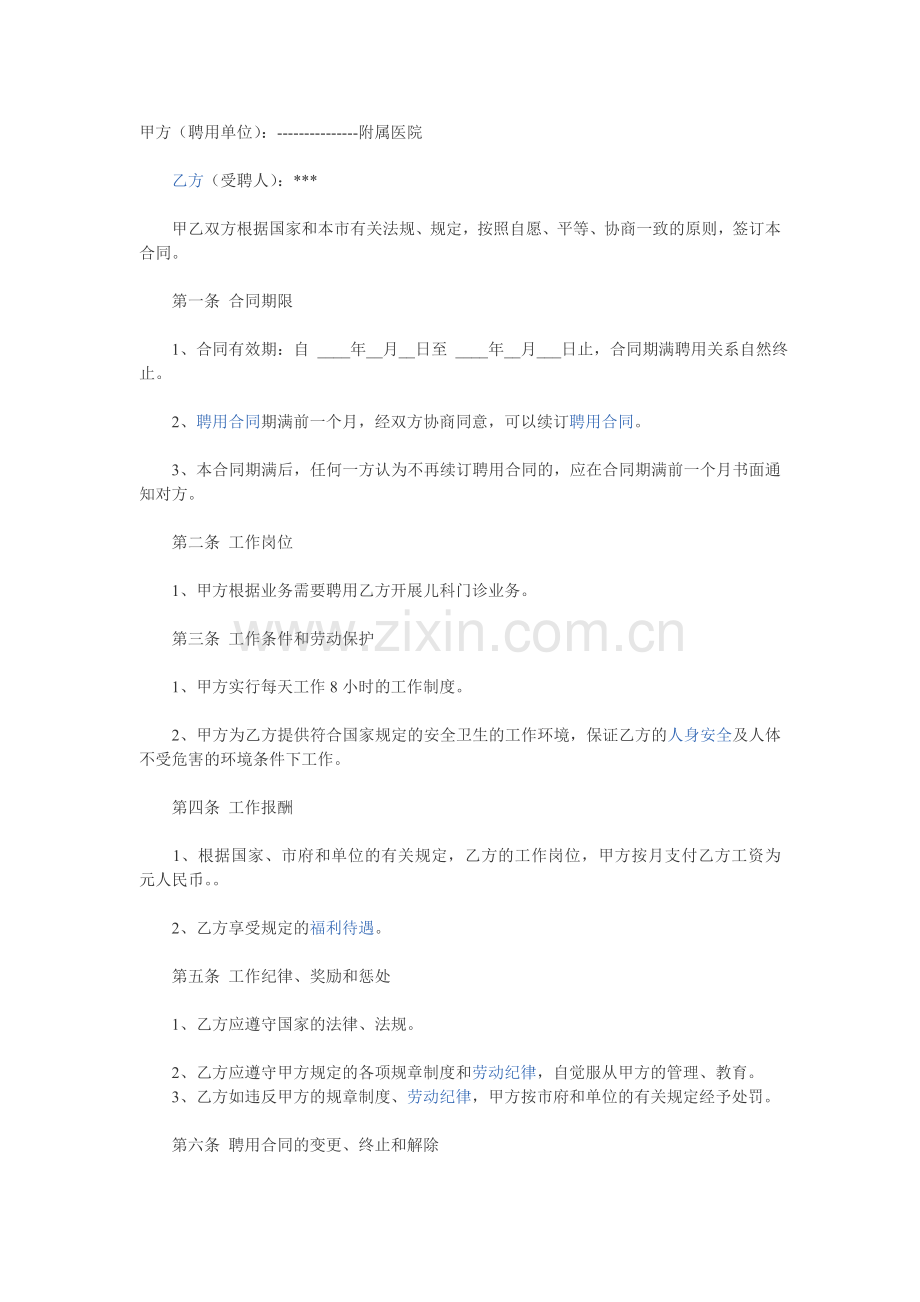 医院聘用协议书.doc_第1页