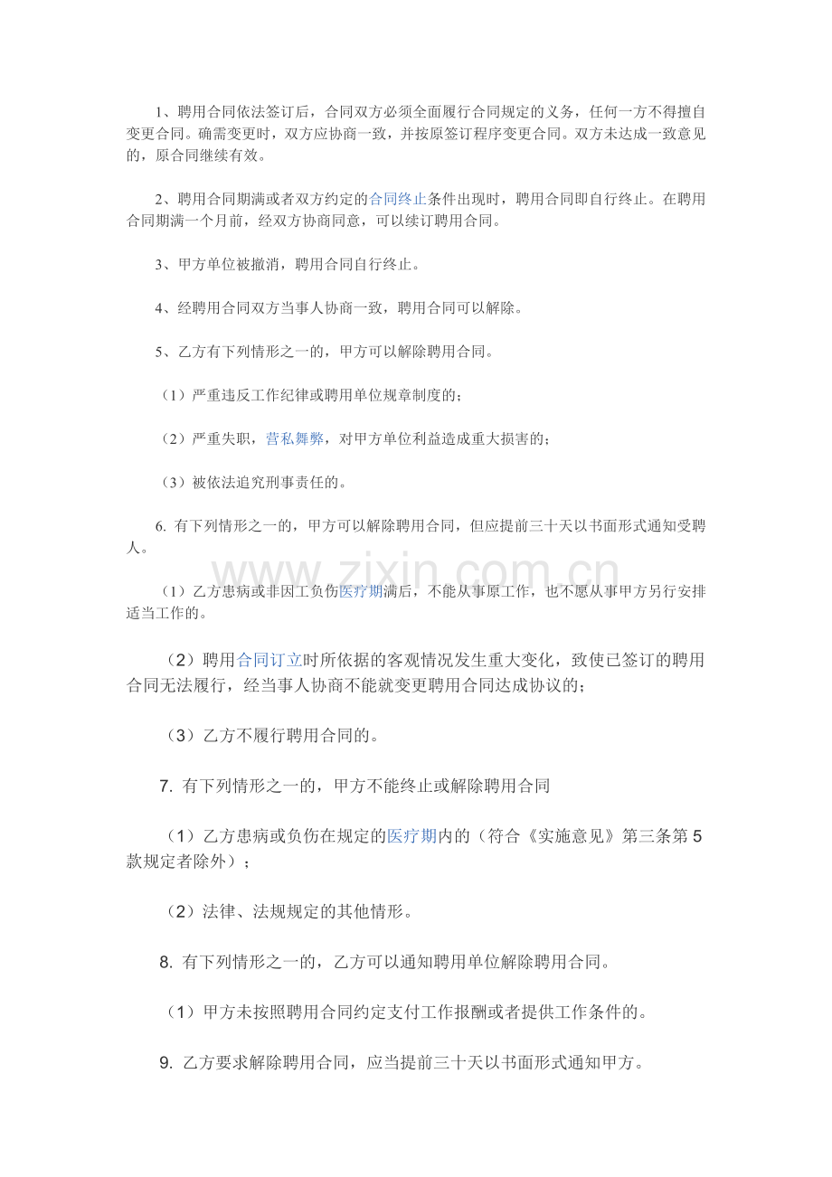 医院聘用协议书.doc_第2页