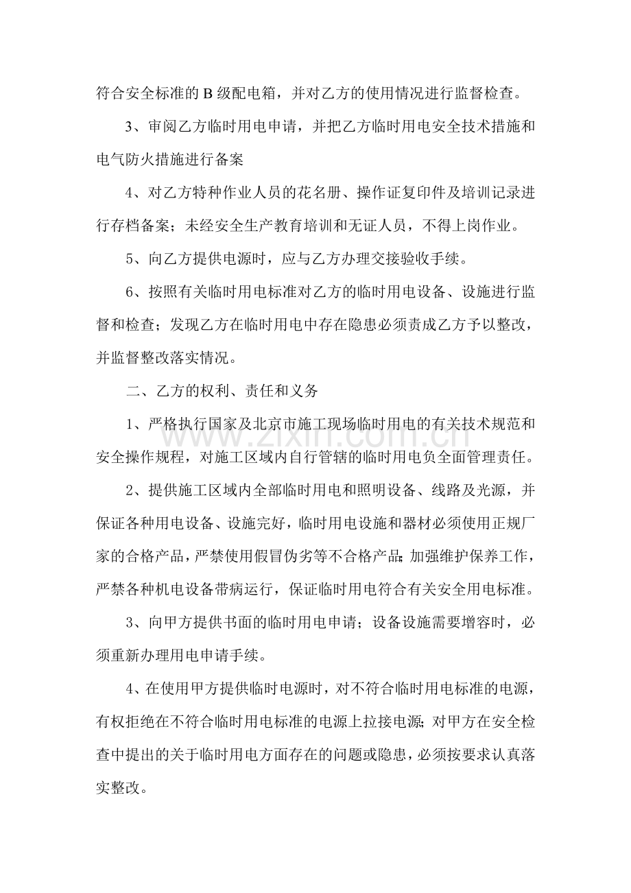 临电安全管理协议(水电队).doc_第2页