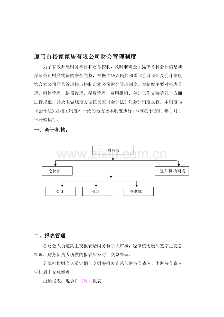 财务制度初稿.doc_第1页