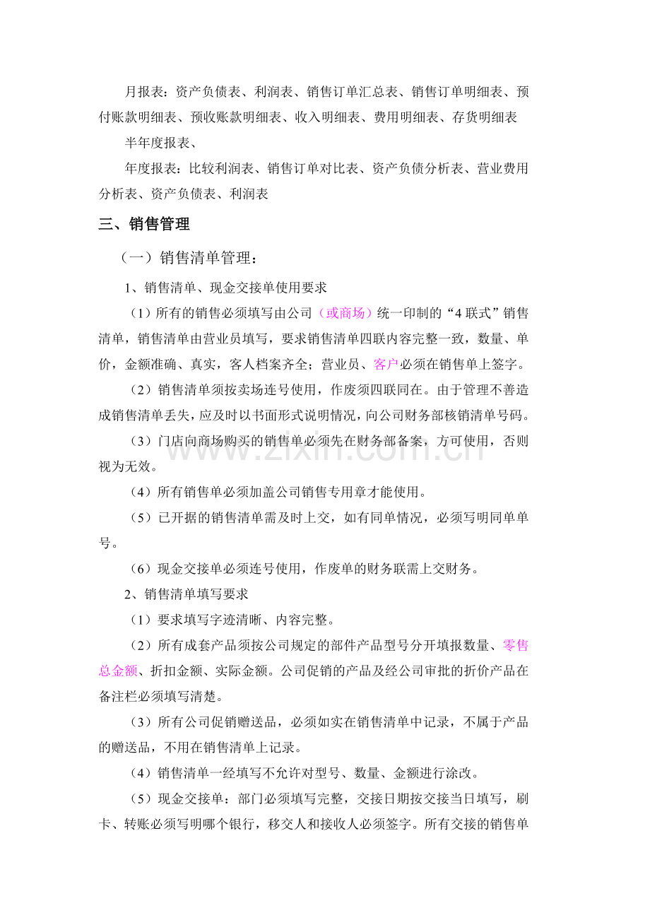 财务制度初稿.doc_第2页