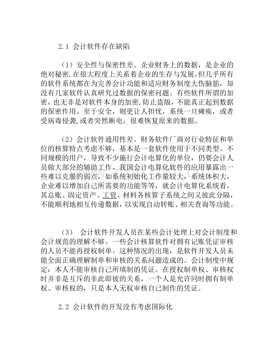 发展我国会计电算化.doc_第2页