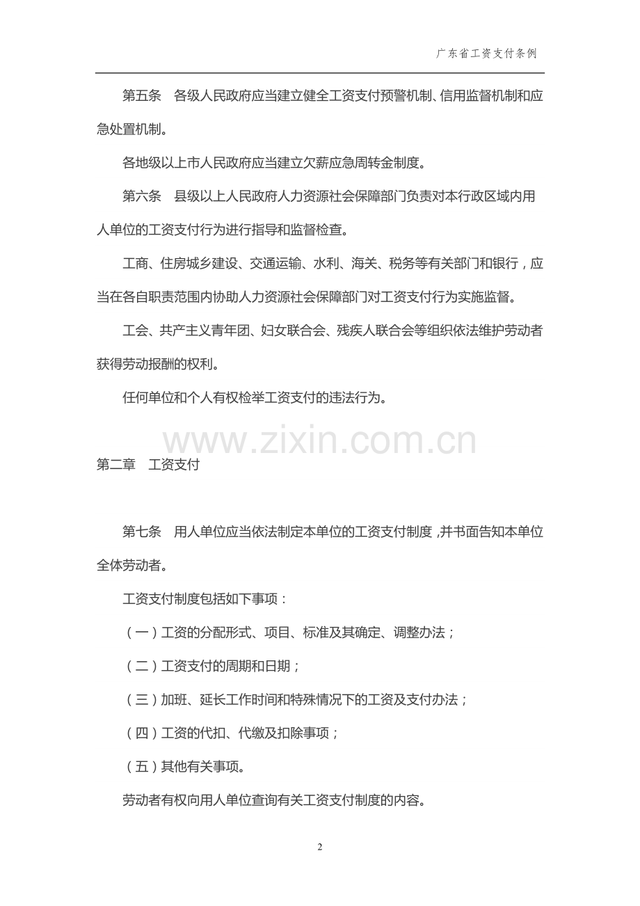 广东省工资支付条例(2016修订版).doc_第2页