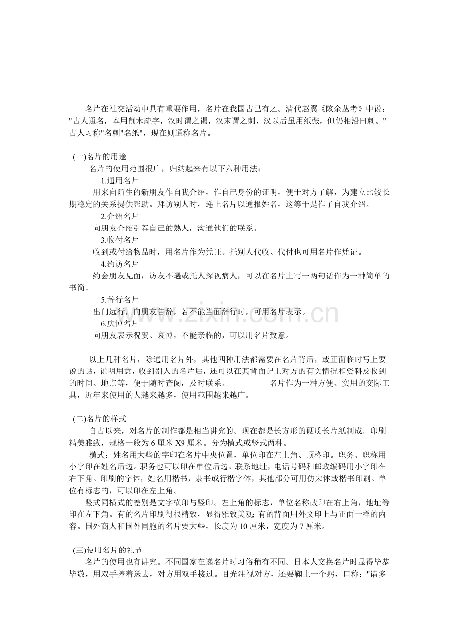 三军礼仪公司说：名片礼仪也有很大学问哦.doc_第1页