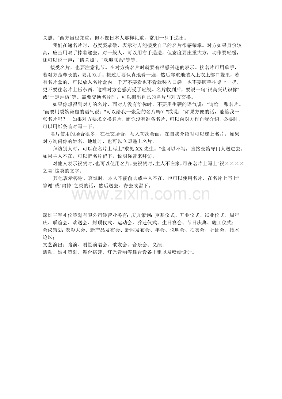 三军礼仪公司说：名片礼仪也有很大学问哦.doc_第2页